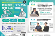 東京都振興公社のセミナーイベントに登壇