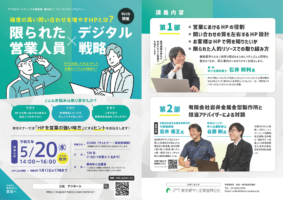 東京都振興公社のセミナーイベントに登壇