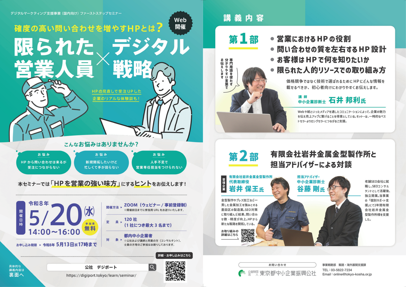 東京都振興公社のセミナーイベントに登壇